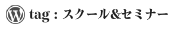 ブログのテーマ